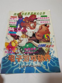 电子游戏软件1996年第4期