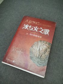 冰与火之歌·卷一·权力的游戏（上）