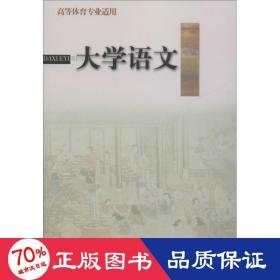 大学语文 大中专公共体育 作者