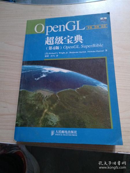 OpenGL超级宝典