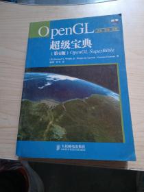 OpenGL超级宝典