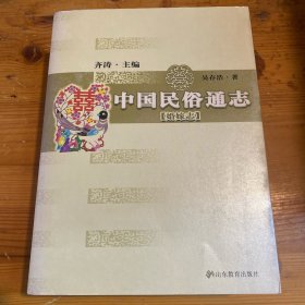 中国民俗通志（婚嫁志）