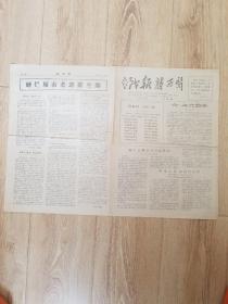 战报，新西医合刊