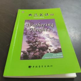 典范英语（10） 12呼啸山庄Wuthering Heights