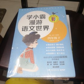 学小霸漫游语文世界
