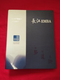 长江EMBA公司金融（3）人力资源管理（1）