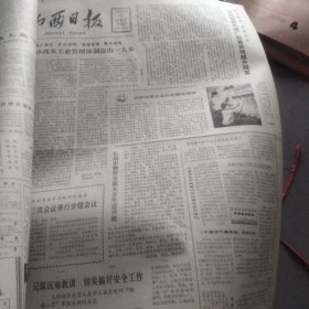 山西日报1980年9月份合订本