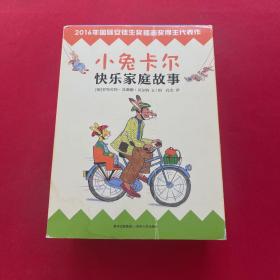 小兔卡尔快乐家庭故事（1-8）【早上好呀】【晚安，爸爸】【躲猫猫】【去超市啦】【大大惊喜】【悄悄去冒险】【生日快乐】【圣诞老人快来呀】（8本合售）