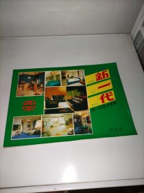 新一代盒式家具