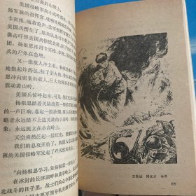 战斗英雄故事选（插图本）
