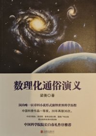 数理化通俗演义