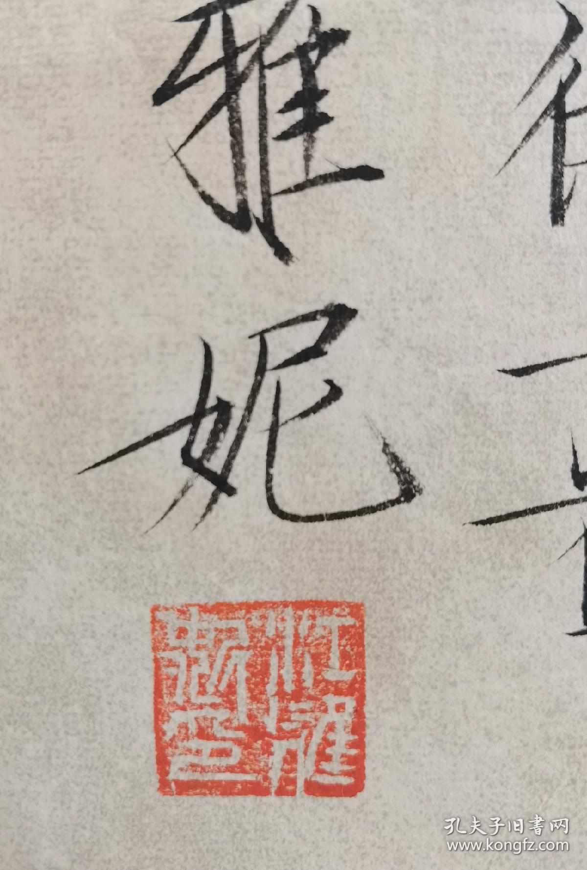 1560z江雅妮，祖籍安徽安庆市，当代书法家，中国瘦金体书法研修院院长。后专攻瘦金体书法，探求勤习宋徽宗瘦金体书法作品精髓，研师当代瘦金体书法名家刘佐仁。多年来投身书法绘画教育事业，2012年成立安妮美术培训学校，近年来与当代瘦金体书法家邱金生、李志明等合作《瘦金体书法研修院》作品保真尺寸69x62