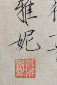 1560z江雅妮,祖籍安徽安庆市,当代书法家,中国瘦金体书法研修院院长。后专攻瘦金体书法,探求勤习宋徽宗瘦金体书法作品精髓,研师当代瘦金体书法名家刘佐仁。多年来投身书法绘画教育事业,2012年成立安妮美术培训学校,近年来与当代瘦金体书法家邱金生、李志明等合作《瘦金体书法研修院》作品保真尺寸69x62