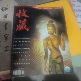 收藏