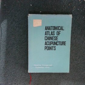 ANATOMICAL ATLAS OF CHINESE ACUPUNCTURE POINTS（针灸穴位解剖图谱\英文）