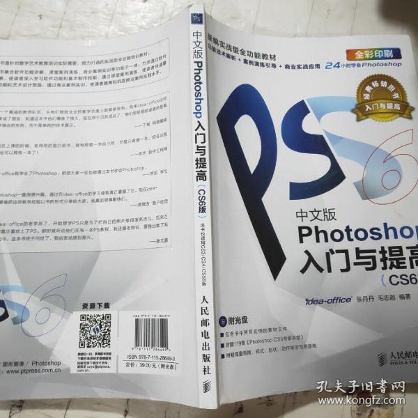 Photoshop入门与提高（中文版）（CS6版）