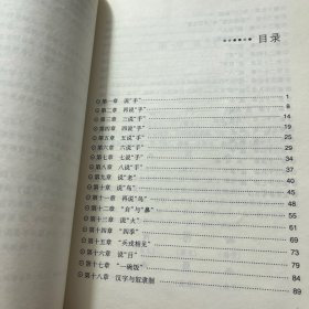 汉字与文化——兼论汉字教学改革