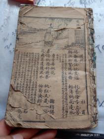 七言千家诗。品相看图，注意看图