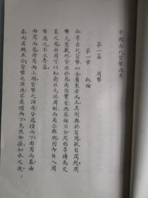 中国古代货币通考目录（上册）