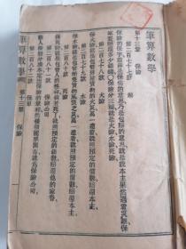 笔算数学（官话）下册