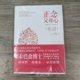 正念父母心