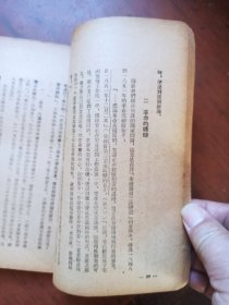 干部学习丛书第一辑：国家与革命（1949年4月，新中国书局）