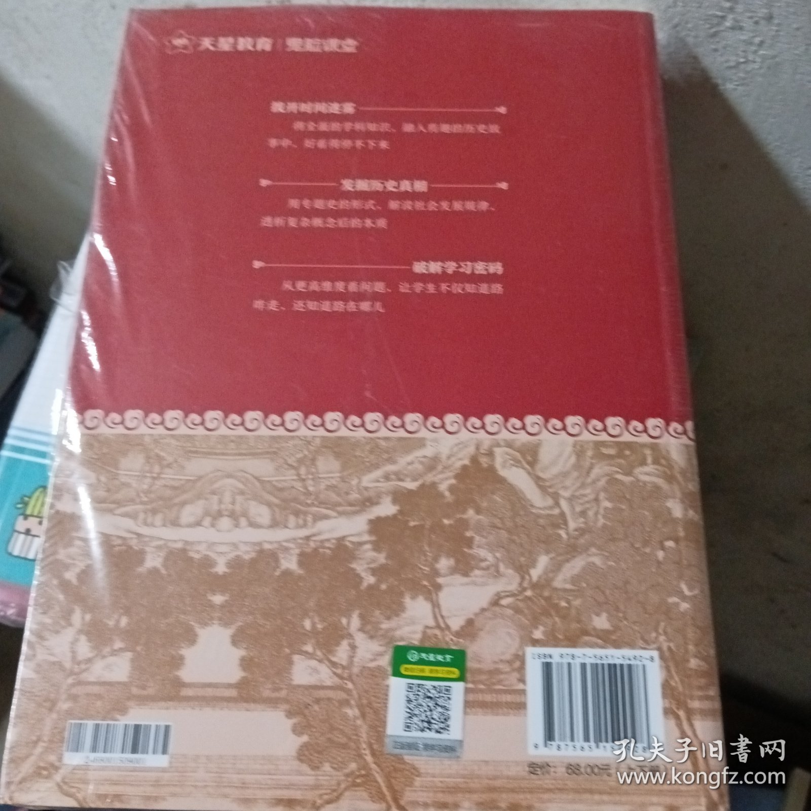 写给中学生的趣味历史 中国史 套装两册 疯狂阅读有趣有料趣说中国史 2023版天星教育