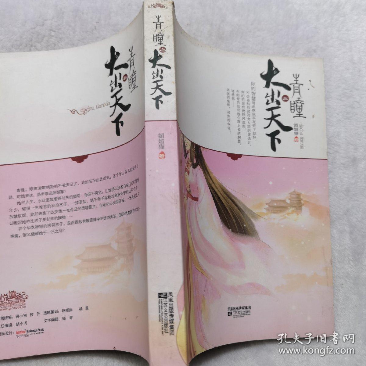 青瞳之大出天下