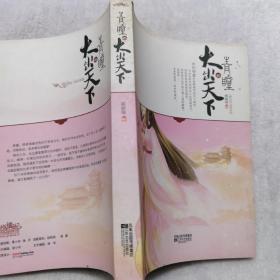 青瞳之大出天下