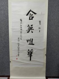 当代著名画家刘牧老师精品书法保真交流