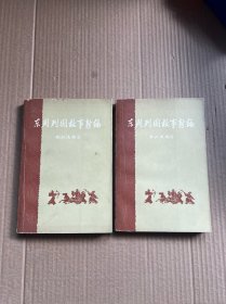 东周列国志故事新编（上下）