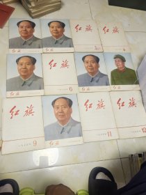 红旗杂志 1975全