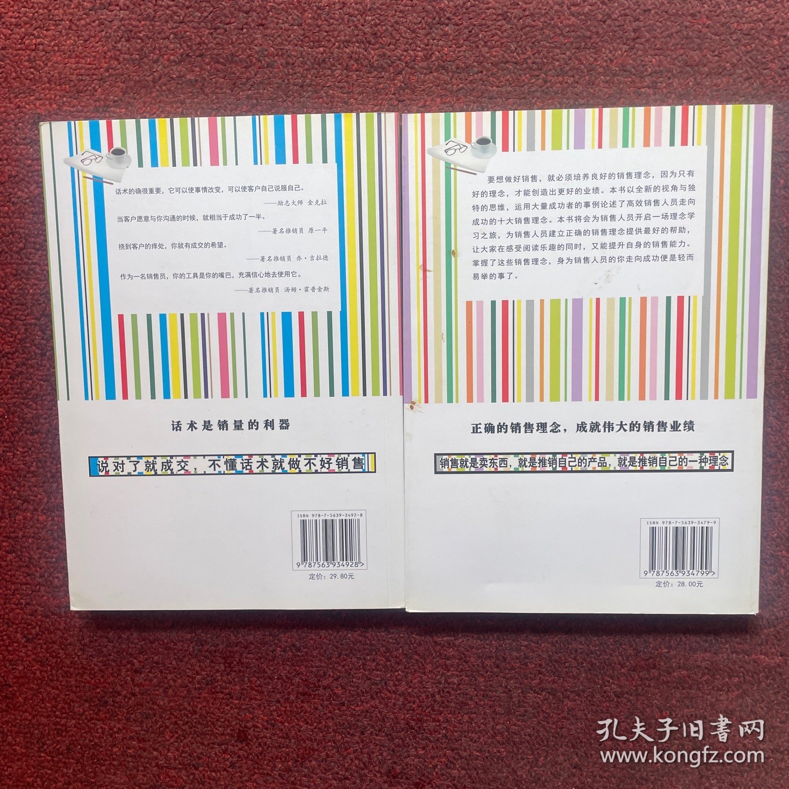 成功的销售从理念开始 两本合售