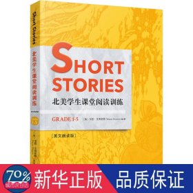 short stories 北美课堂阅读训练 grade1-5(英文朗读版) 外语－英语读物 作者 新华正版