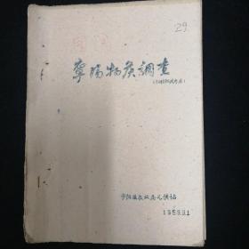 1959年•宁阳物候调查•宁阳县农业局气候站 编•油印本！