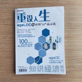 重设人生   ageLOC的应用与产品示范