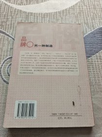 品牌，另一种制造：中国制造年代的品牌思考