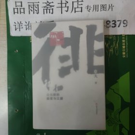 徘徊：公元前的庙堂与江湖