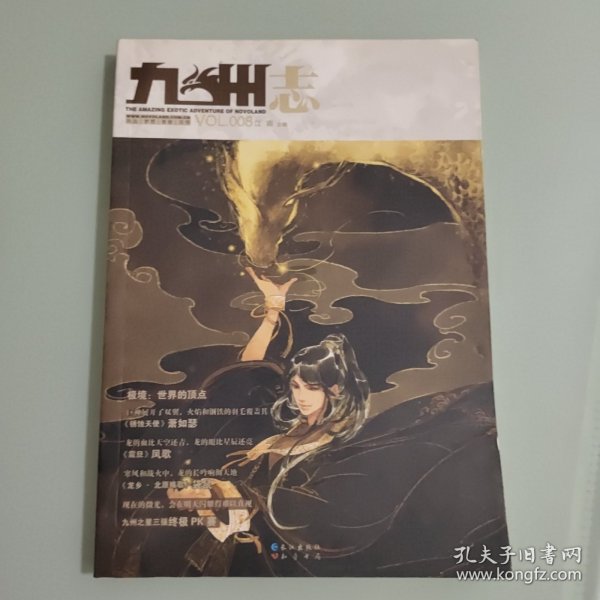 九州志：VOL.008