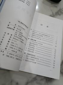 深圳文学概论  作者杨作魁签赠本