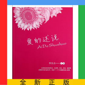 愛(ài)的述說(shuō)