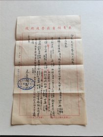 上海旧书业史料文献 1953年上海来青阁书庄致购书者“雨春先生”询购古书事宜复函一通 16开毛笔一页 保真包老