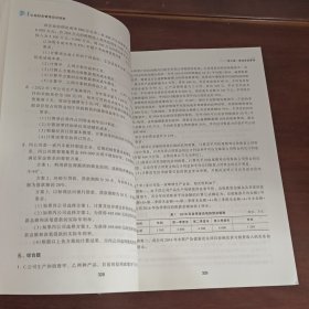 中级财务管理应试指南 2024下册经济考试 达江,正保网校 编 新华正版