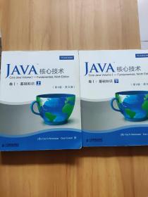 Java核心技术 卷I：基础知识（第9版 英文版） 上下册