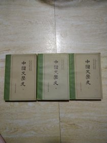 中国文学史（1.2.3）册