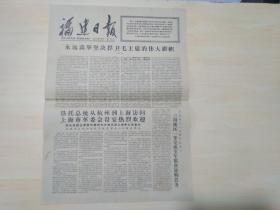 福建日报1977年9月6日（科学家，劳动模范同首都青少年科学爱好者举行大型谈话会）