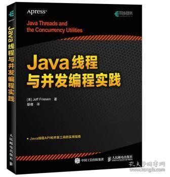 Java线程与并发编程实践