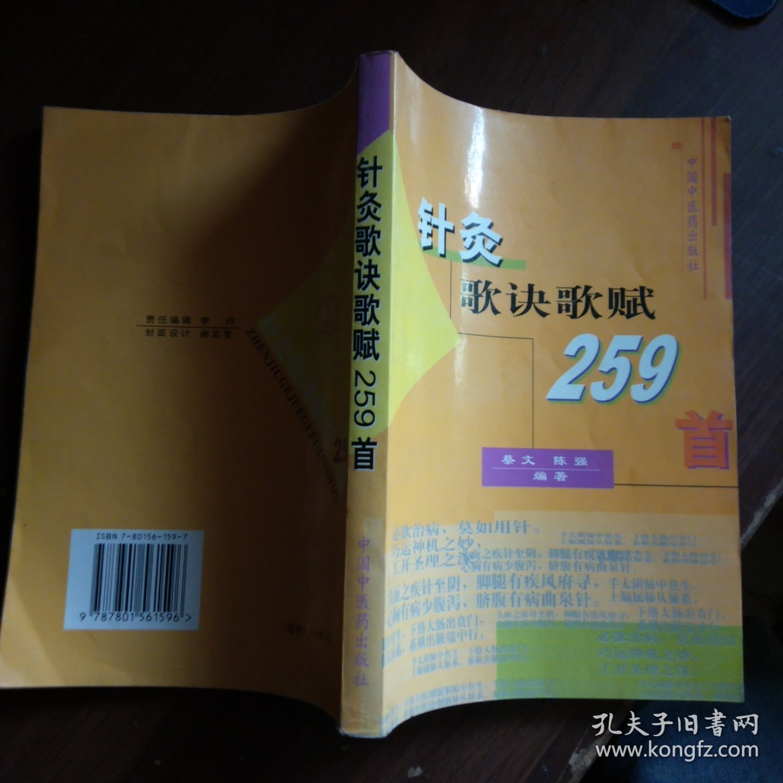 针灸歌诀歌赋259首
