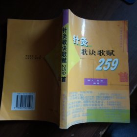 针灸歌诀歌赋259首