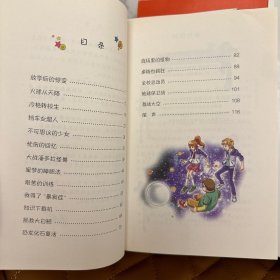 幻想大王奇遇记（7）：教室宇宙战舰